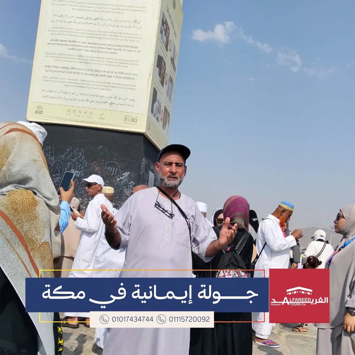 ضيوف الرحمن — صورة 15
