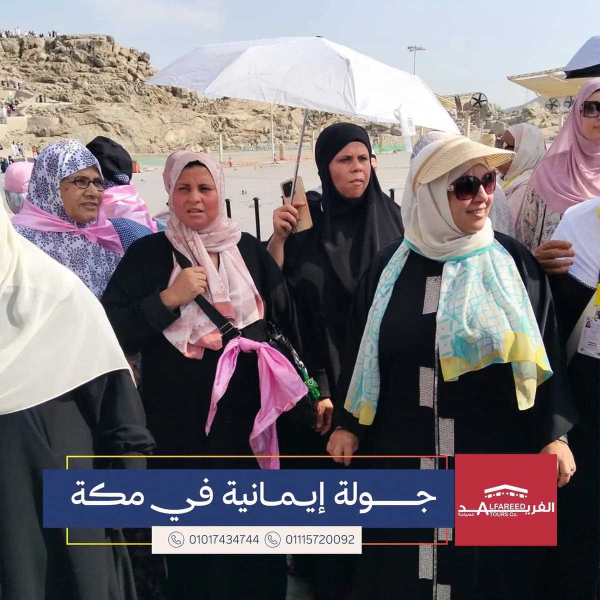 ضيوف الرحمن — صورة 25