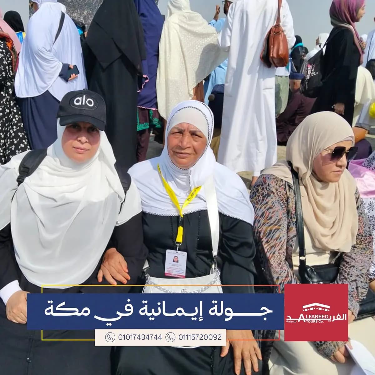 ضيوف الرحمن — صورة 26