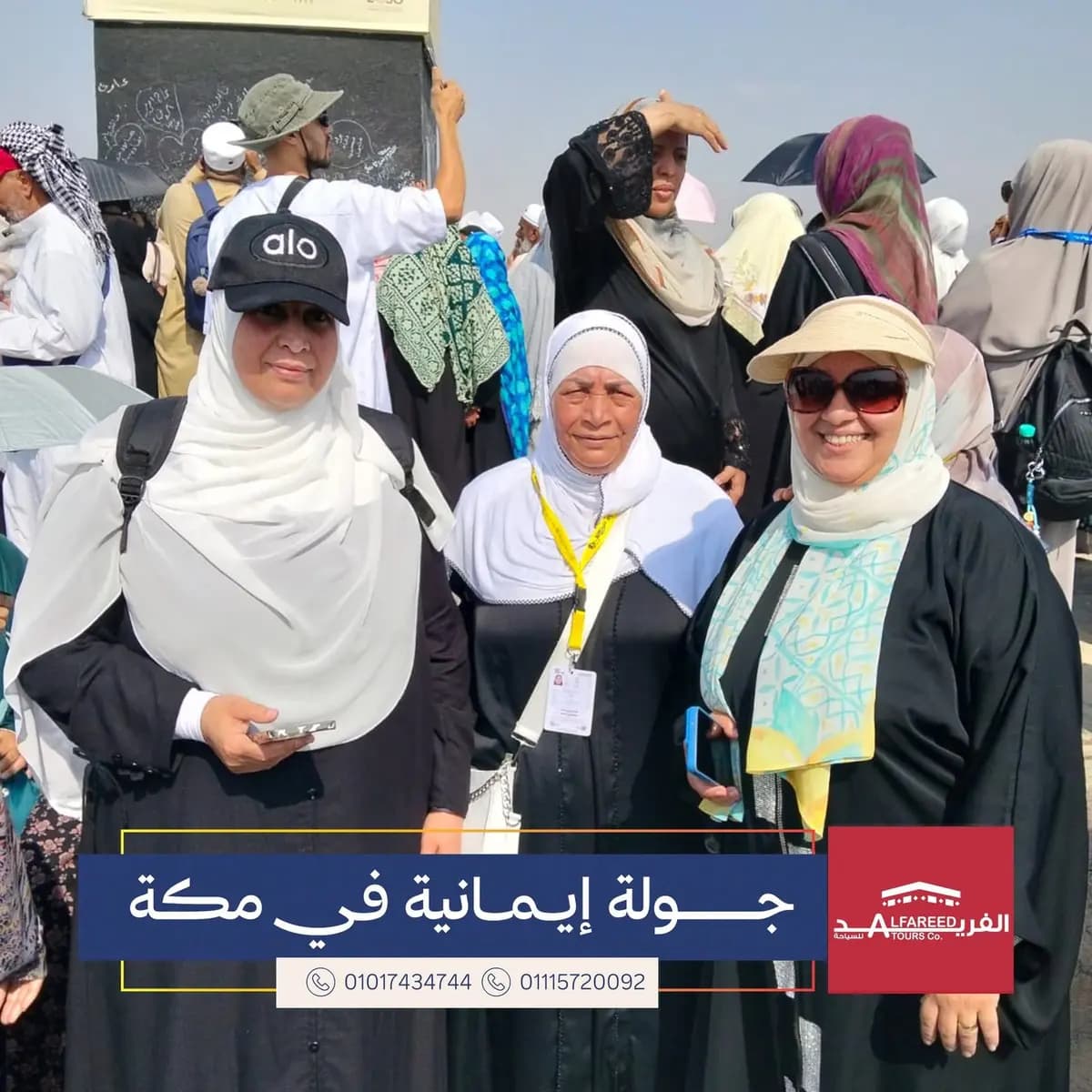 ضيوف الرحمن — صورة 35