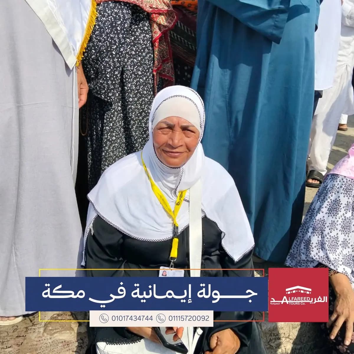 ضيوف الرحمن — صورة 38