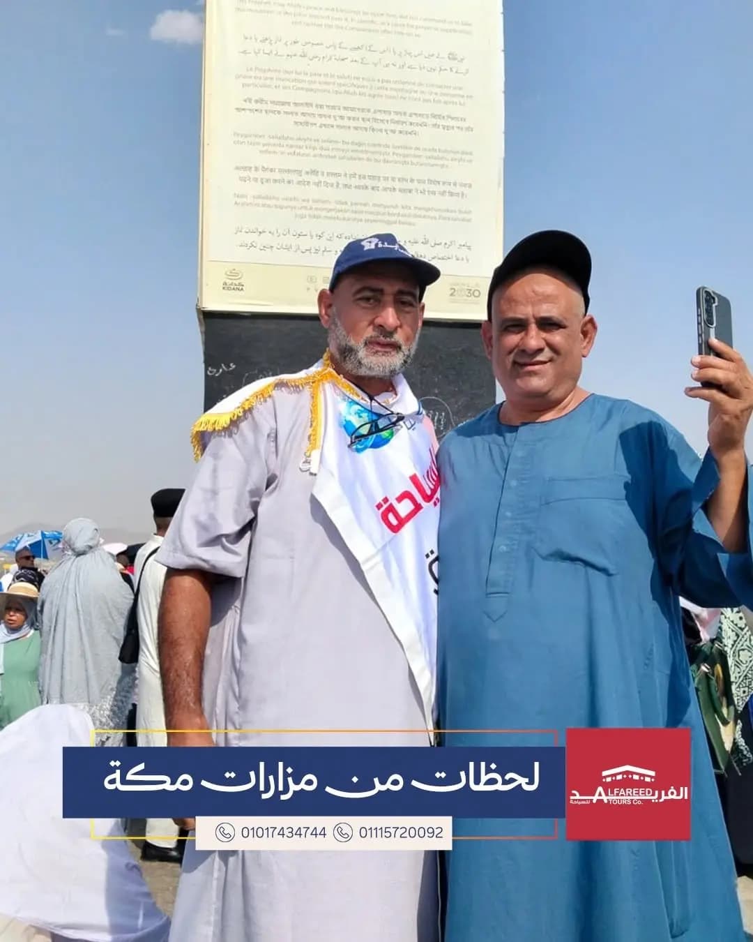 ضيوف الرحمن — صورة 43