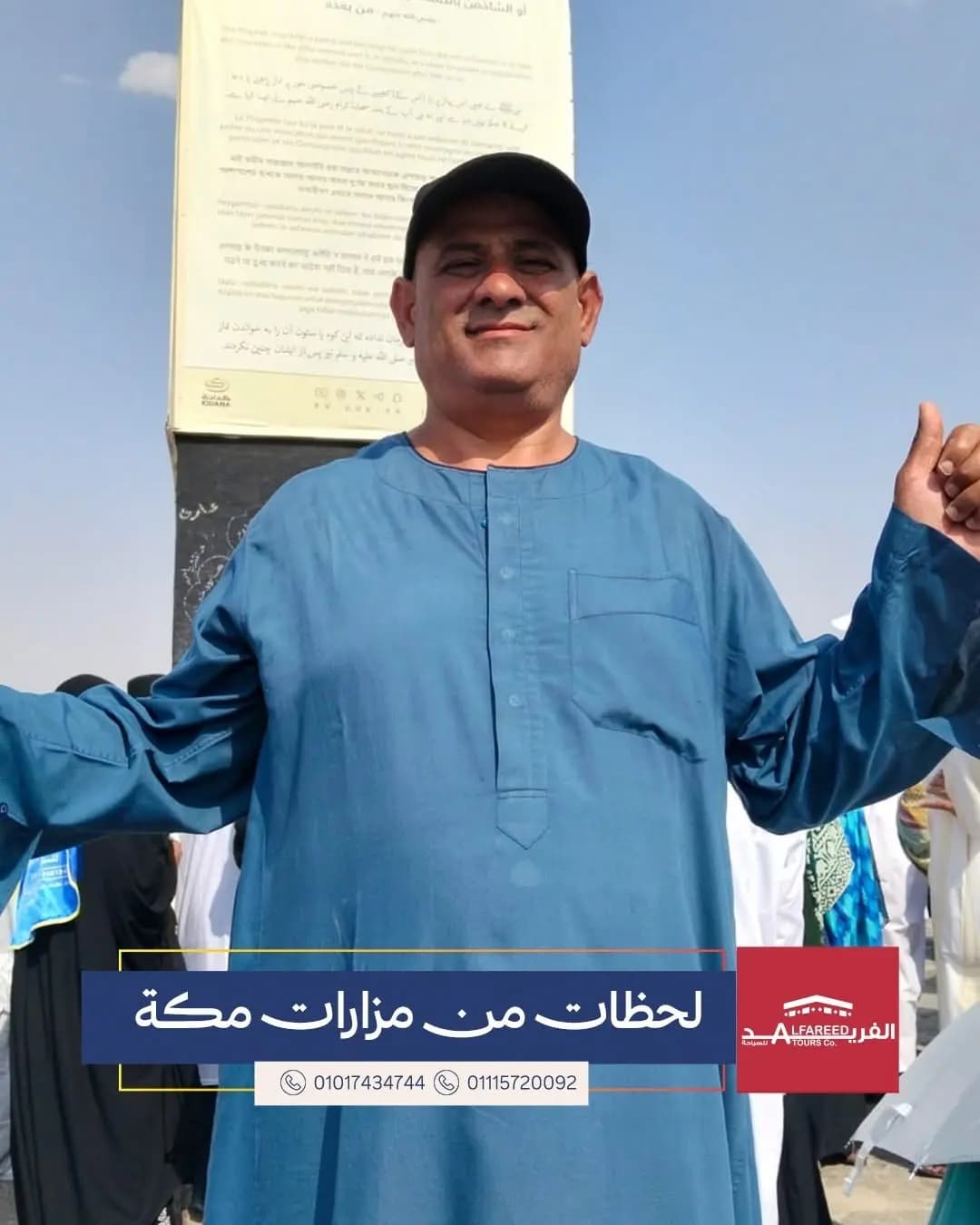 ضيوف الرحمن — صورة 47