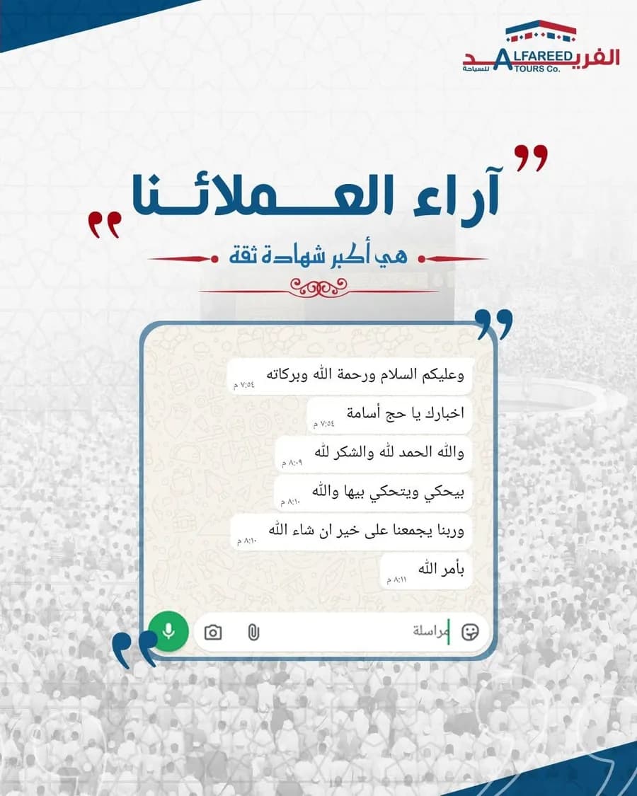 رسالة شكر من أحد عملائنا رقم 2