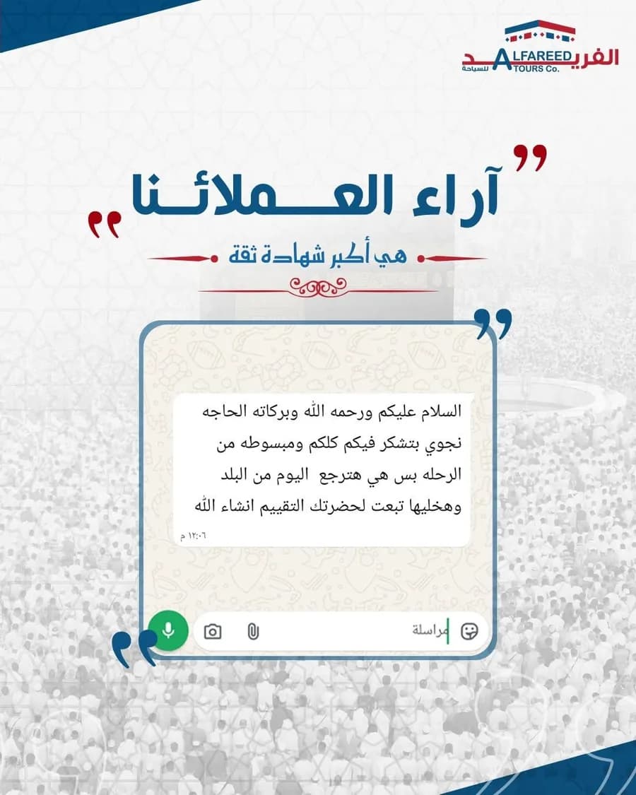رسالة شكر من أحد عملائنا رقم 5