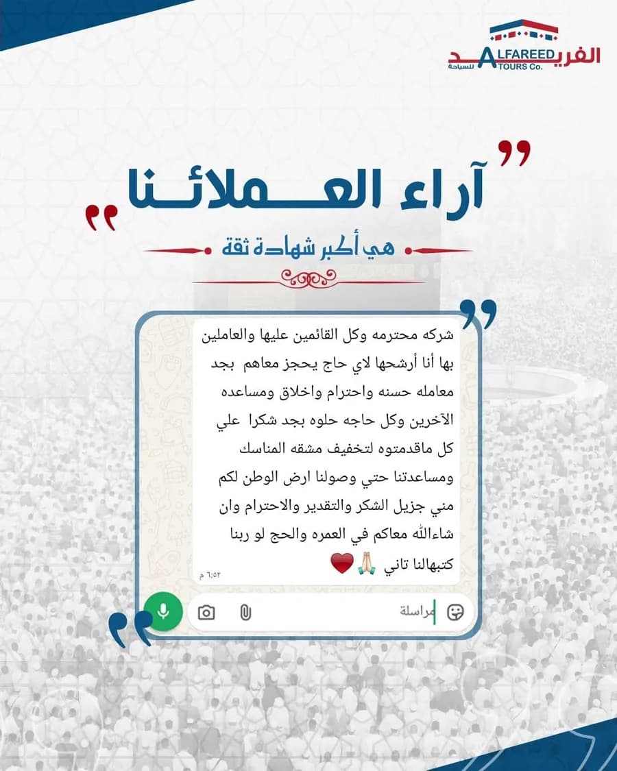 رسالة شكر من أحد عملائنا رقم 6
